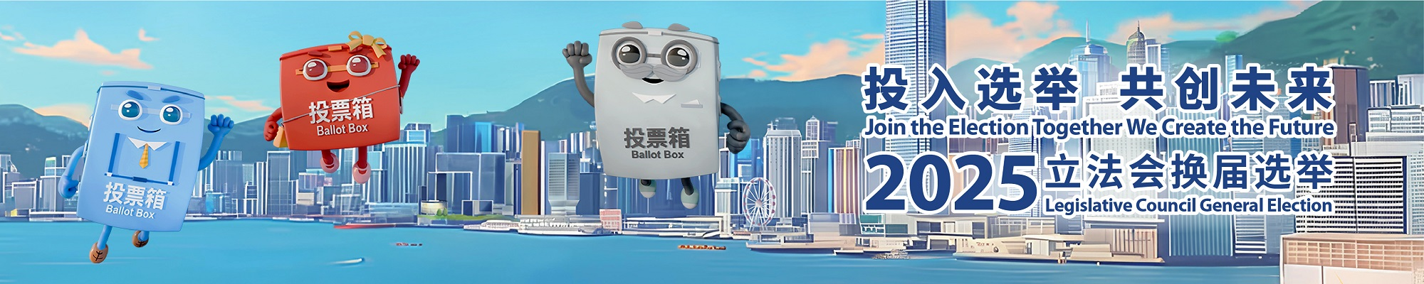 7.12.2025 LegCo Election Banner