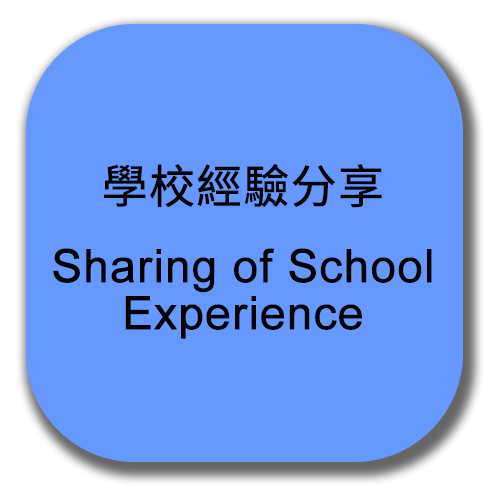 Sharing of school experience 