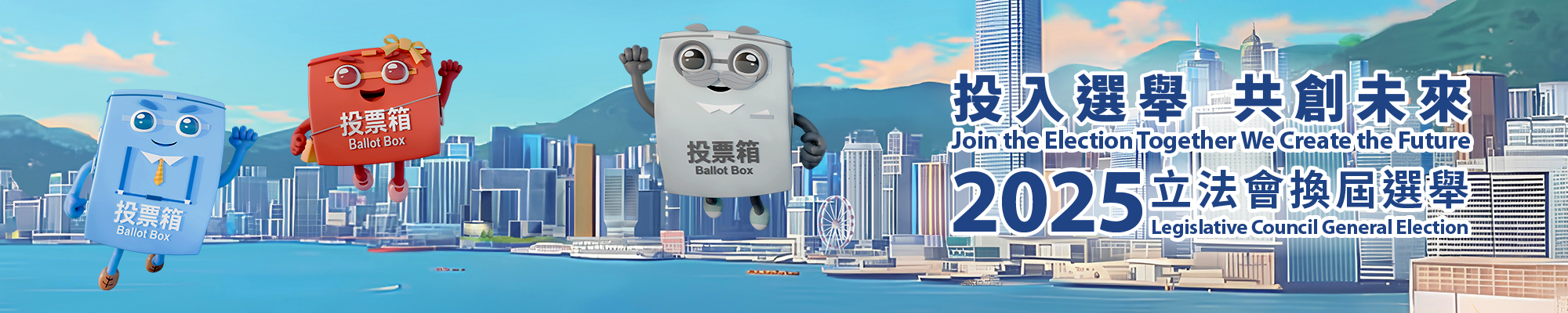 7.12.2025 LegCo Election Banner